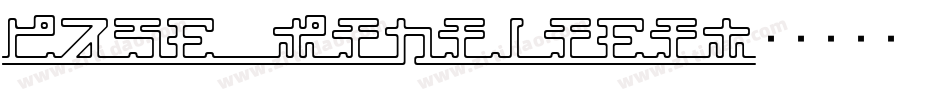 Iron Katakana字体转换